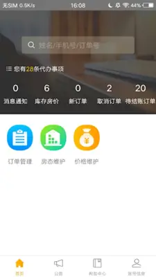 飞猪商家版 android App screenshot 3